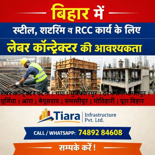बिहार में स्टील, शटरिंग और RCC कार्य के लिए लेबर कॉन्ट्रैक्टर की आवश्यकता – Tiara Infrastructure Pvt Ltd- कॉल करें: 74892 84608